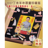 <2027 壯志嬌羊> 珍藏版