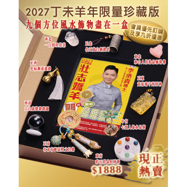 <2027 壯志嬌羊> 珍藏版