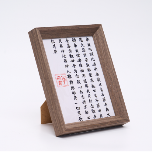 白衣觀音救苦救難大慈大悲心咒