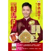  <2026 相馬伯樂>運程書