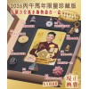 <2026 相馬伯樂> 珍藏版
